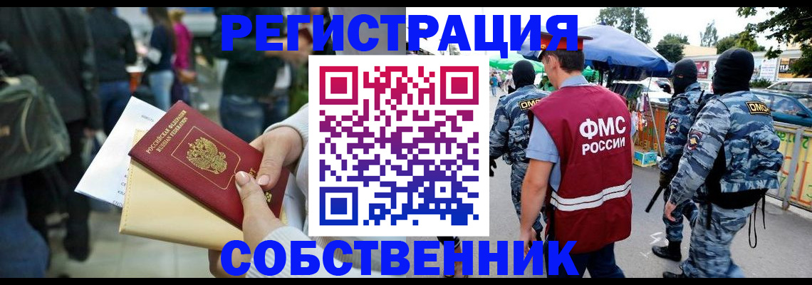 временная регистрация в Калининградской области